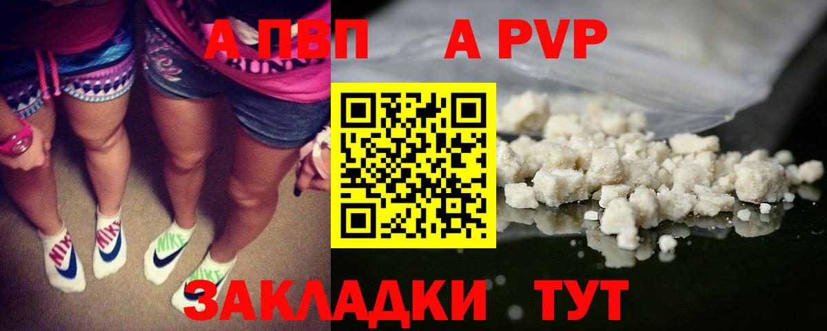 Alpha-PVP мука Биробиджан