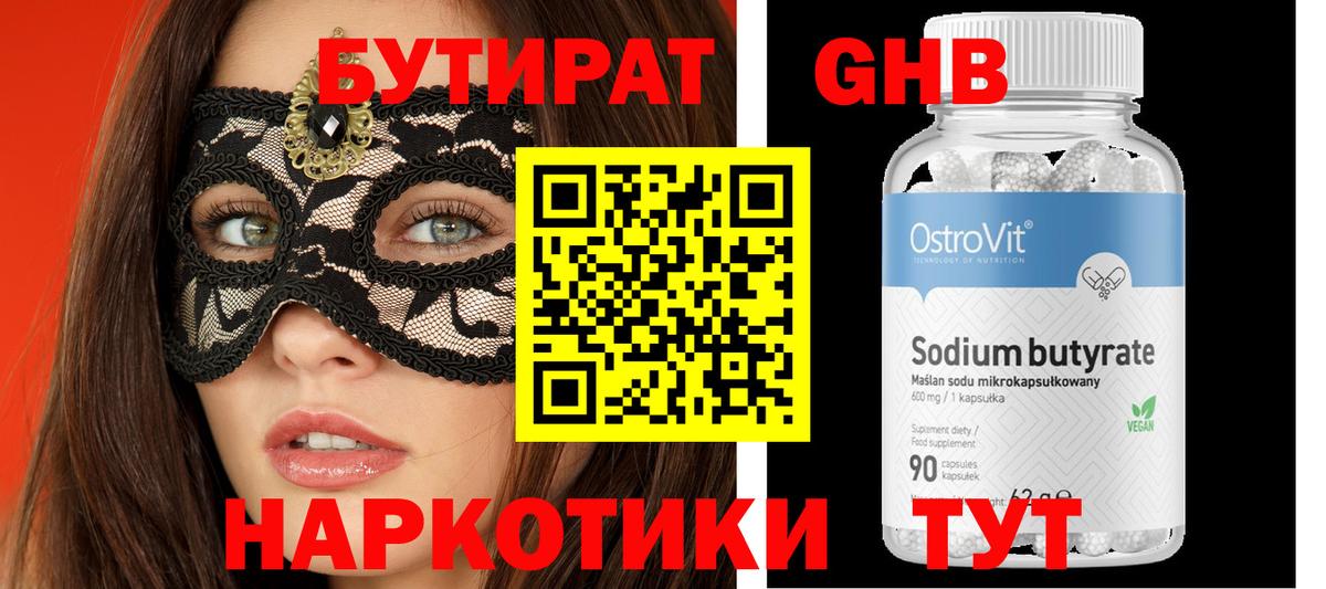 БУТИРАТ  Вход с VPN  Биробиджан  Бутират вода 
