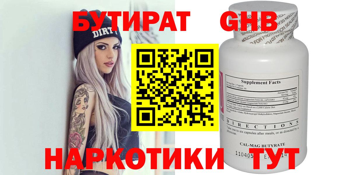 Бутират BDO 33% Биробиджан