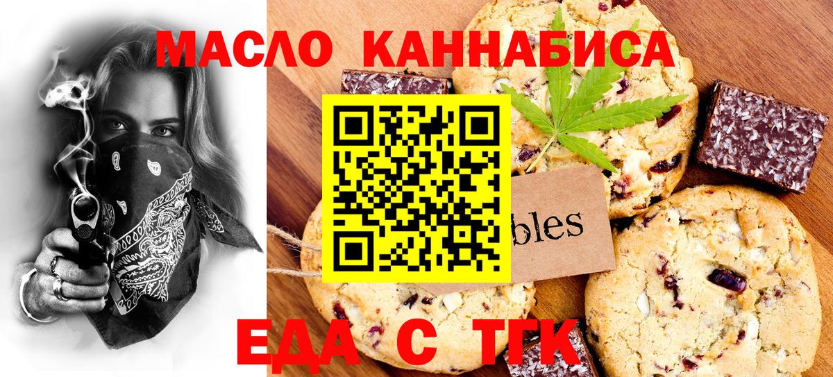 Биробиджан  Еда ТГК конопля  Вход с VPN 
