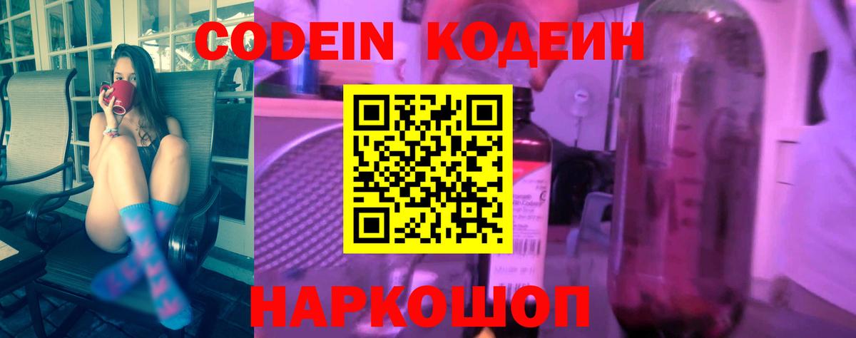 купить   Вход с VPN  Биробиджан  Кодеиновый сироп Lean напиток Lean (лин) 