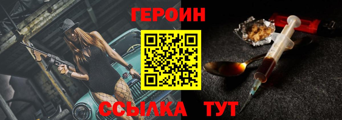 ГЕРОИН белый  Вход с VPN  Биробиджан 