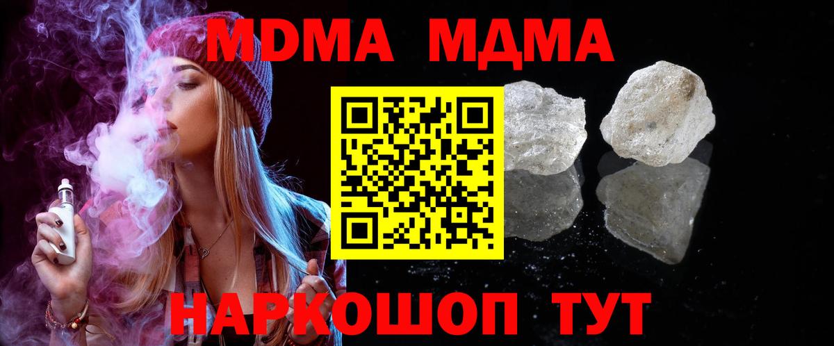 MDMA crystal  МДМА кристаллы  МДМА  Вход с VPN  Биробиджан 