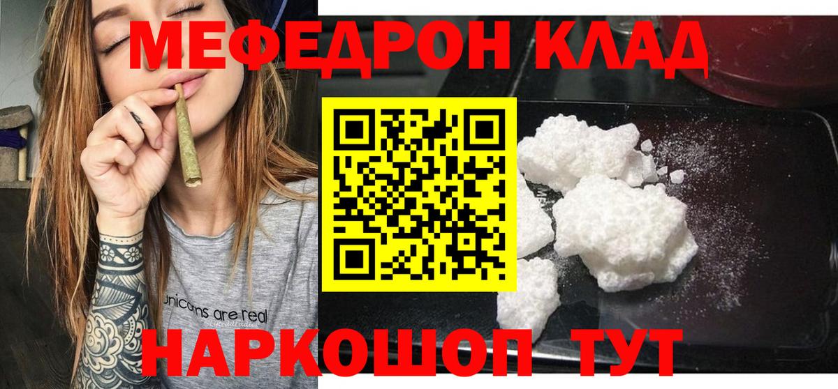 Меф  Биробиджан