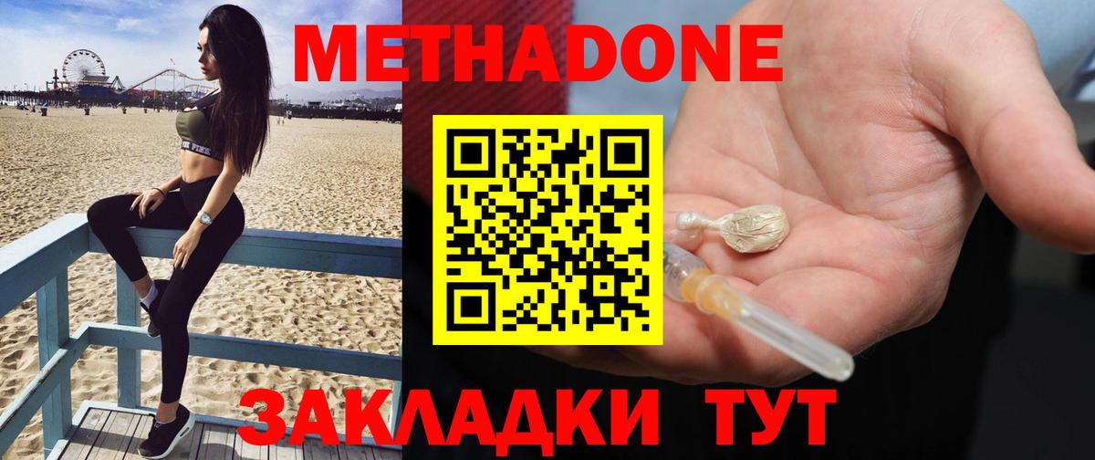 Биробиджан  МЕТАДОН VHQ  Метадон кристалл  Вход с VPN 